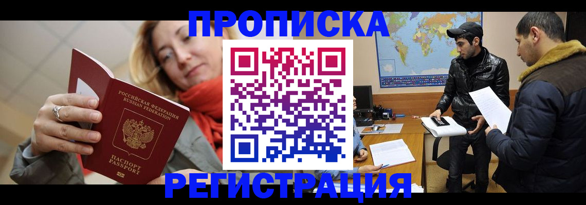 прописка от собственника в Торопеце